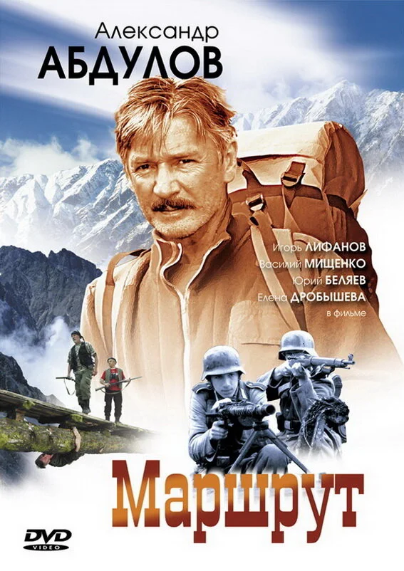 Маршрут 2007 смотреть онлайн бесплатно